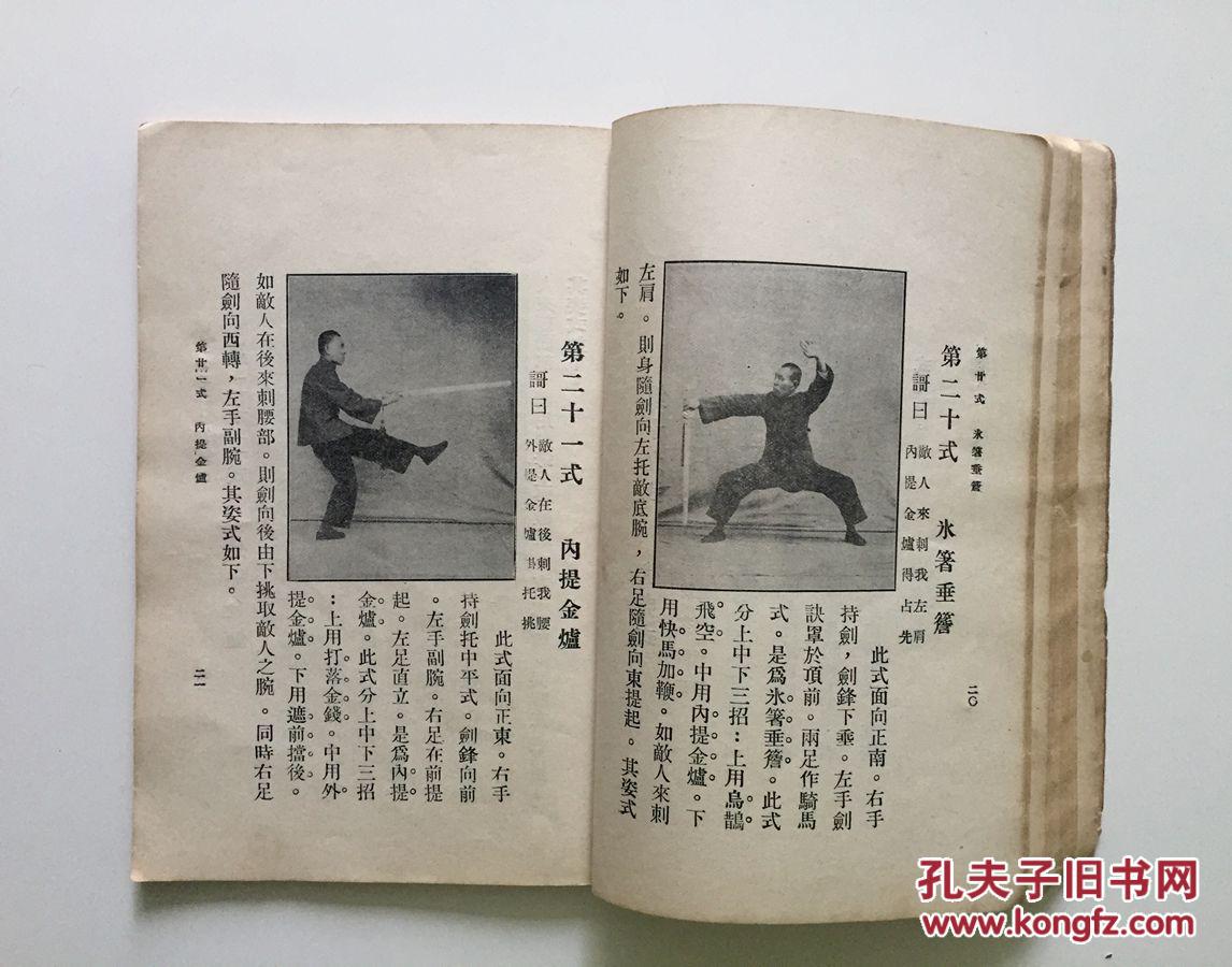 刘云樵(刘云樵八极连环拳分解教学)